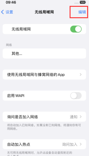 隆子苹果Wifi维修分享iPhone怎么关闭公共网络WiFi自动连接 