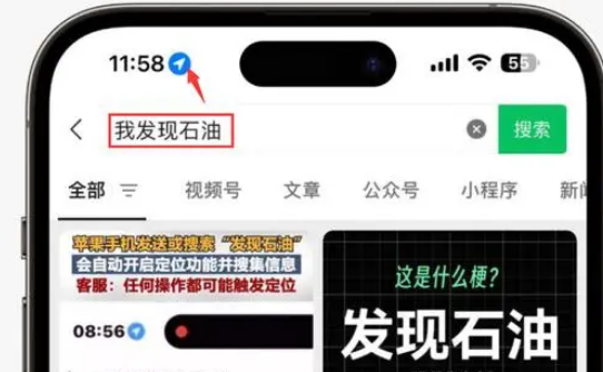 隆子苹果客服中心分享iPhone 输入“发现石油”触发定位