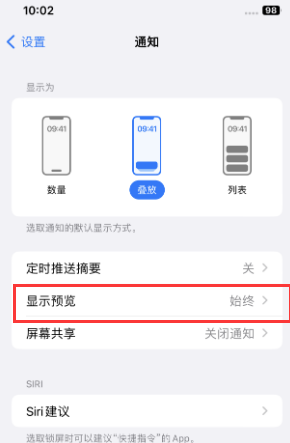 隆子苹果售后维修中心分享iPhone手机收不到通知怎么办 