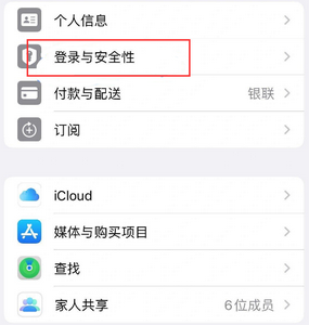 隆子苹果维修站分享手机号注册的Apple ID如何换成邮箱【图文教程】 