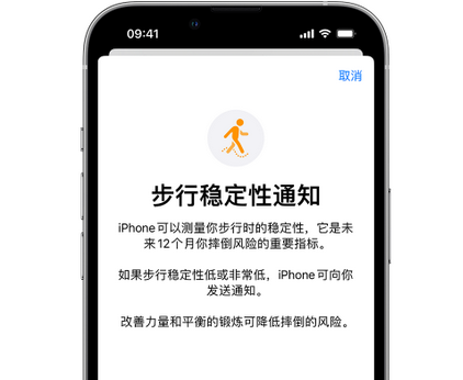 隆子iPhone手机维修如何在iPhone开启'步行稳定性通知' 