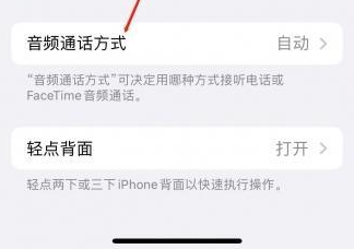 隆子苹果蓝牙维修店分享iPhone设置蓝牙设备接听电话方法