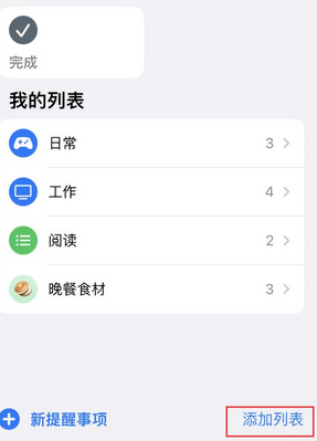 隆子苹果14维修店分享iPhone14如何设置主屏幕显示多个不同类型提醒事项 