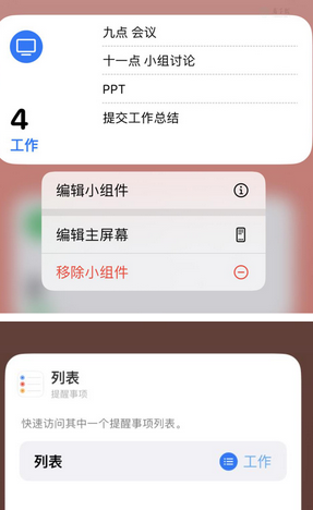 隆子苹果14维修店分享iPhone14如何设置主屏幕显示多个不同类型提醒事项