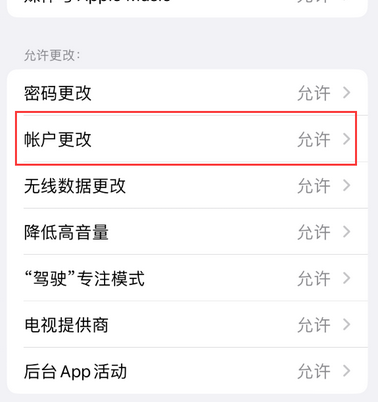 隆子appleID维修服务iPhone设置中Apple ID显示为灰色无法使用