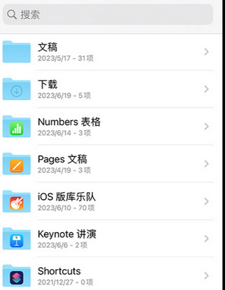 隆子apple维修中心分享iPhone文件应用中存储和找到下载文件