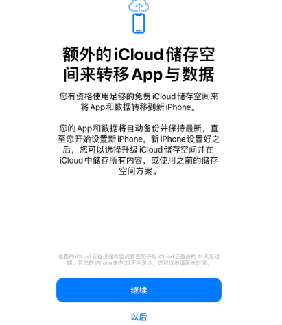隆子苹果14维修网点分享iPhone14如何增加iCloud临时免费空间