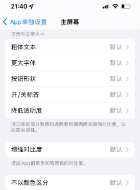 隆子苹果14服务点分享iPhone14如何单独设置App