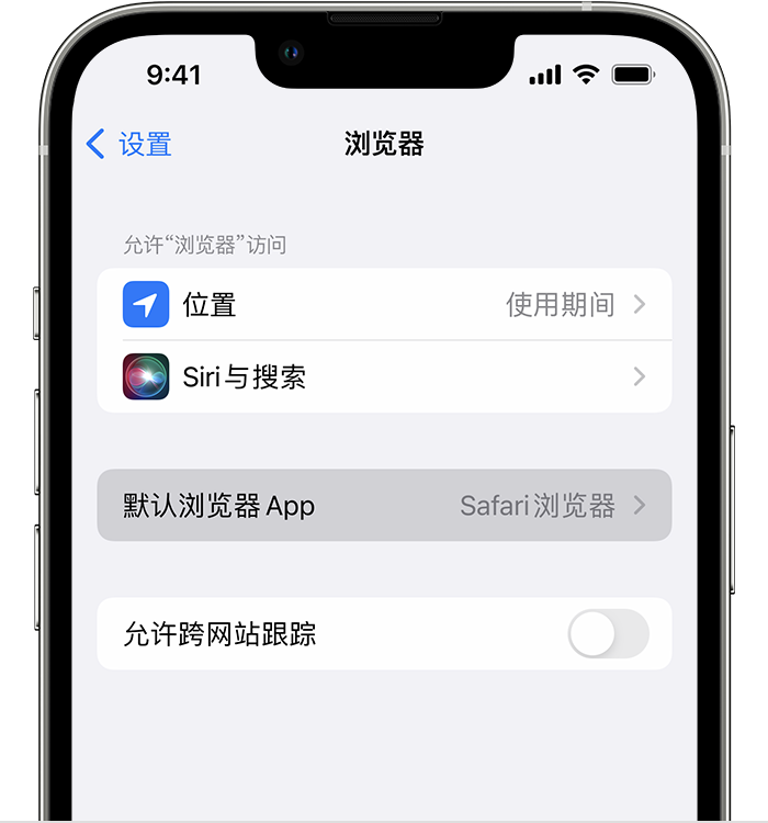 隆子苹果维修服务分享如何在iPhone上设置默认浏览器 