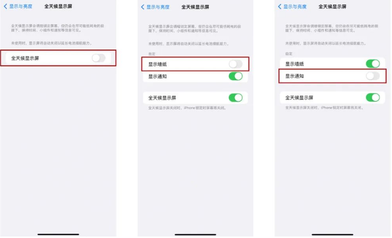 隆子苹果14Pro维修分享iPhone14Pro息屏显示时间设置方法 