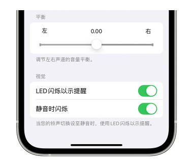 隆子苹果14维修分享iPhone14静音时如何设置LED闪烁提示 