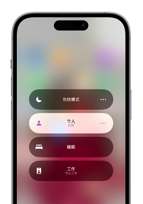 隆子苹果14维修中心分享在iPhone14上定制个人专注模式 