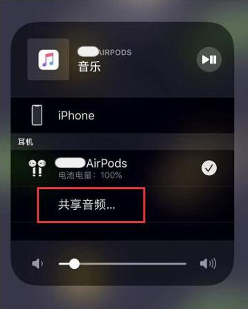 隆子苹果14音频维修点分享iPhone14音频共享设置方法 