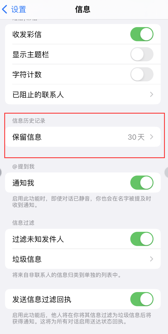 隆子Apple维修如何消除iOS16信息应用出现红色小圆点提示 