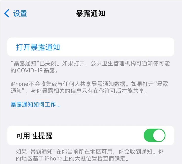 隆子苹果指定维修服务分享iPhone关闭暴露通知操作方法 