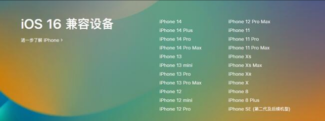 隆子苹果手机维修分享:iOS 16.4 Beta 3支持哪些机型升级？ 