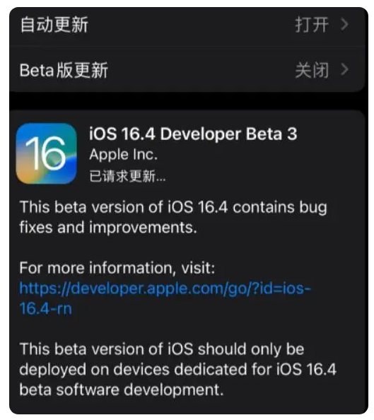 隆子苹果手机维修分享：iOS16.4Beta3更新了什么内容？ 