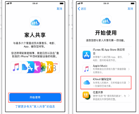 隆子苹果14维修分享：iPhone14如何与家人共享iCloud储存空间？ 