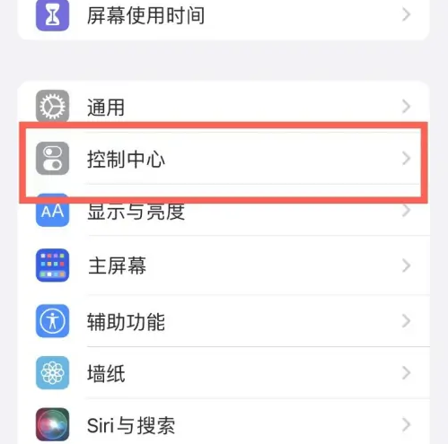 隆子苹果14维修分享iPhone14控制中心功能添加方法 