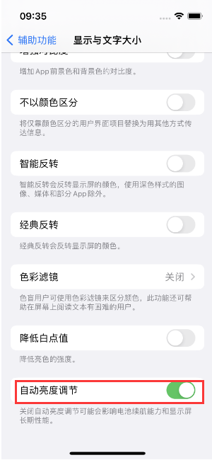 隆子苹果15维修店分享iPhone 15 Pro系列屏幕亮度 