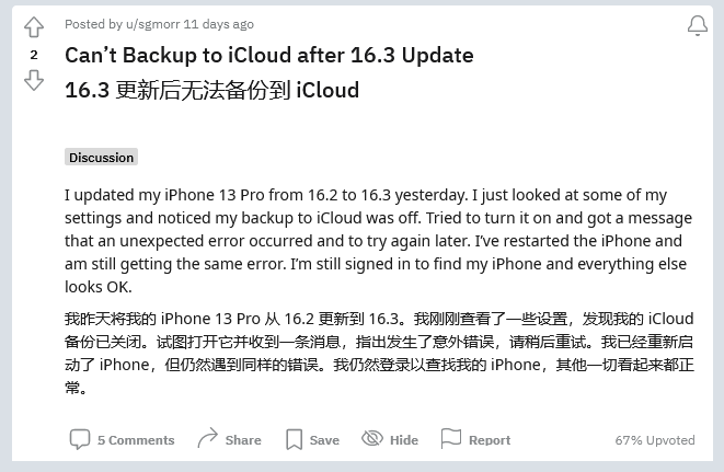 隆子苹果手机维修分享iOS 16.3 升级后多项 iCloud 服务无法同步怎么办 