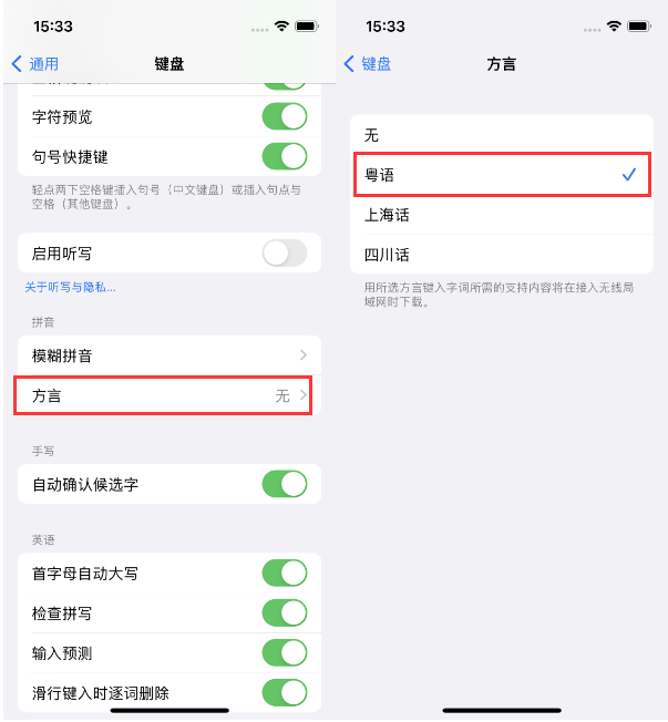 隆子苹果14服务点分享iPhone 14plus设置键盘粤语方言的方法 