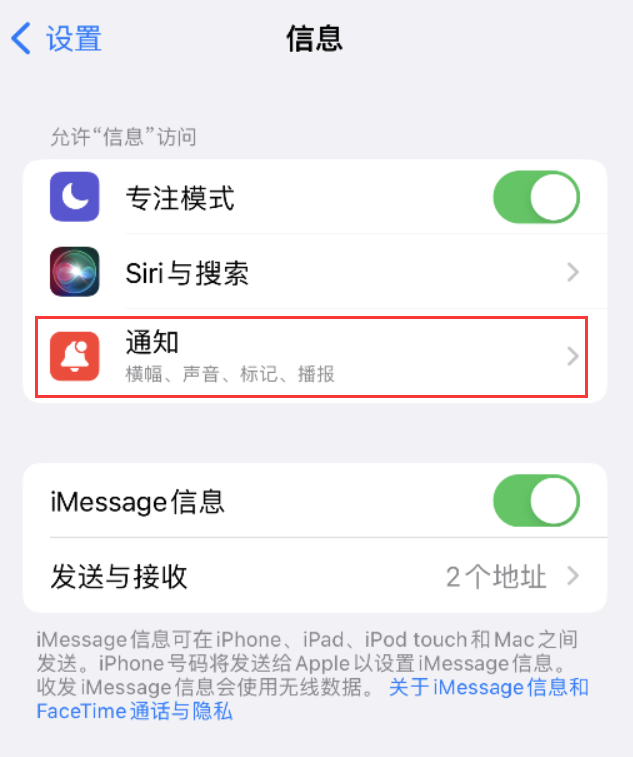 隆子苹果14维修店分享iPhone 14 机型设置短信重复提醒的方法 