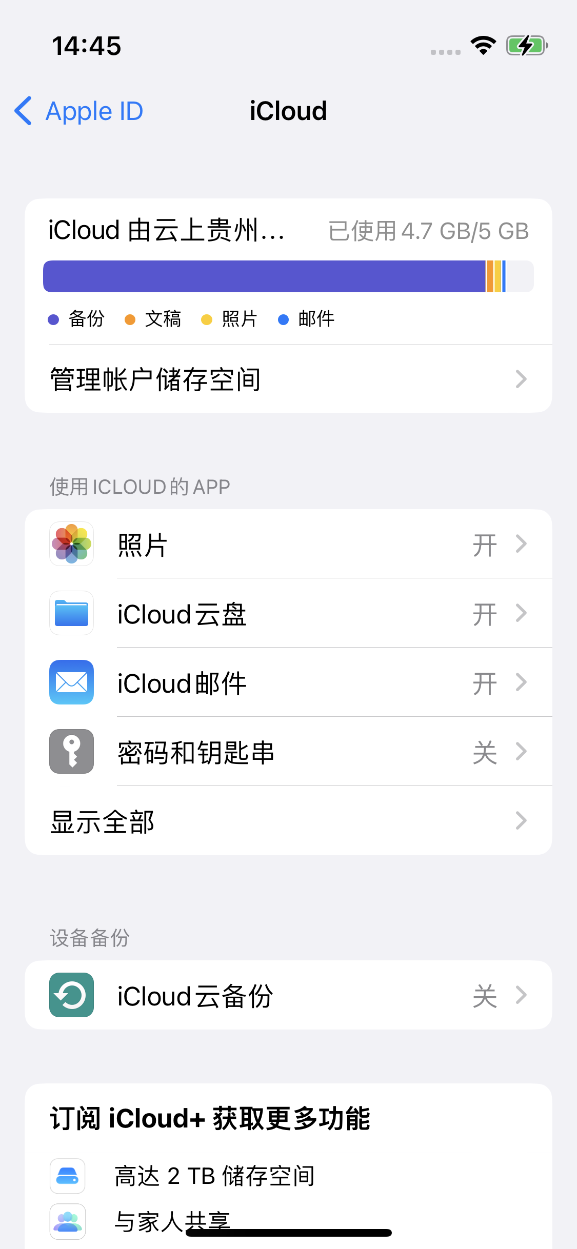 隆子苹果14维修分享iPhone 14 开启iCloud钥匙串方法 