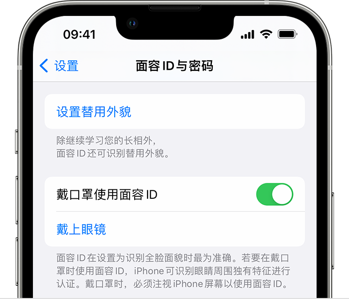 隆子苹果14维修店分享佩戴口罩时通过面容 ID 解锁 iPhone 14的方法 