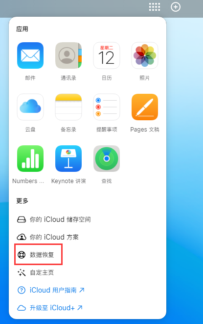 隆子苹果手机维修分享iPhone 小技巧：通过苹果 iCloud 官网恢复已删除的文件 