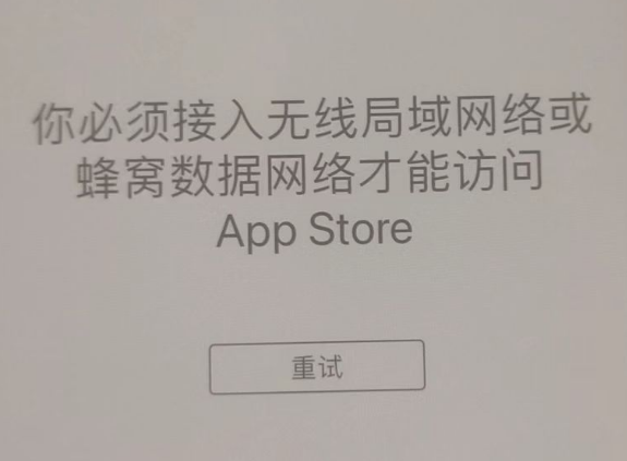 隆子苹果服务网点分享无法在 iPhone 上打开 App Store 怎么办 