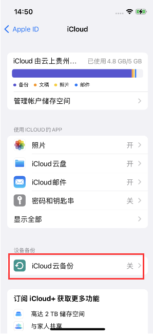 隆子苹果14维修分享如何不让iPhone14 上的资料同步到到其他设备 