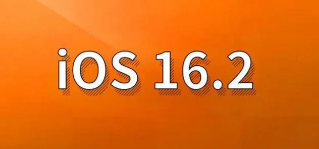 隆子苹果手机维修分享哪些机型建议升级到iOS 16.2版本 