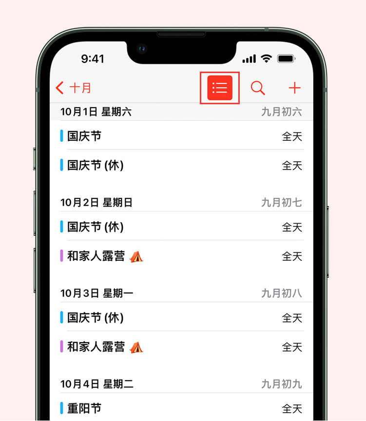 隆子苹果手机维修分享如何在 iPhone 日历中查看节假日和调休时间 