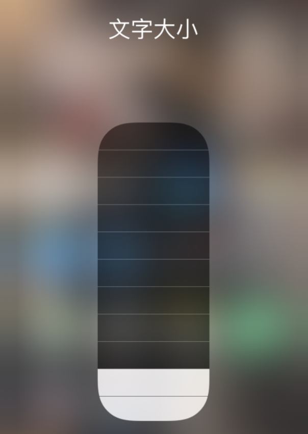 隆子苹果手机维修分享小技巧：在 iPhone 控制中心快速调节字体大小 