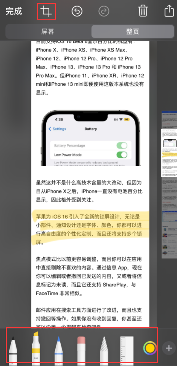 隆子苹果手机维修分享小技巧：在 iPhone 上给截屏图片做标记 