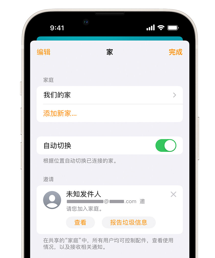 隆子苹果手机维修分享iPhone 小技巧：在“家庭”应用中删除和举报垃圾邀请 