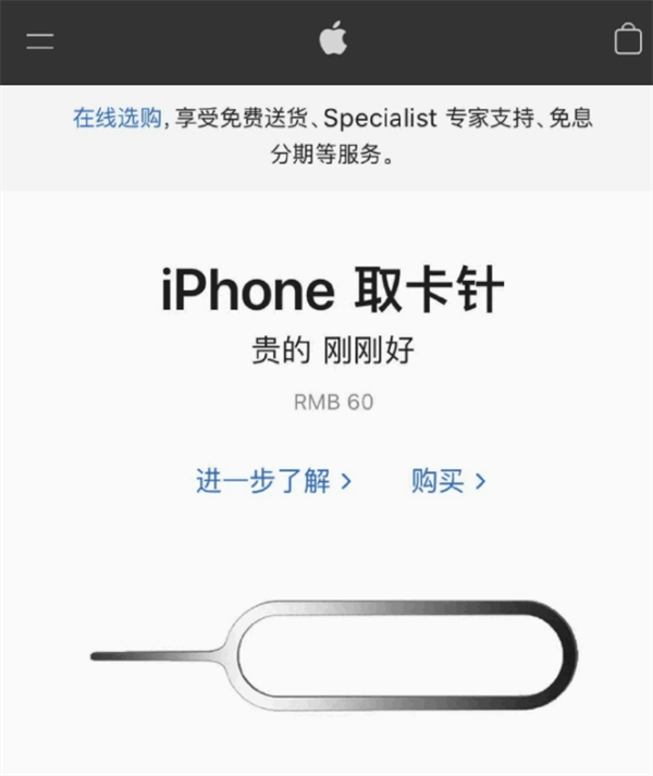 隆子苹果手机维修分享谁会买26元的iPhone取卡针 