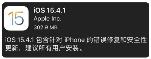 隆子苹果手机维修分享iOS 15.4.1正式版更新内容汇总 