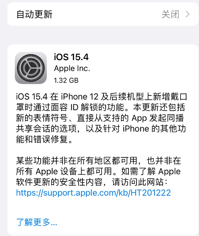 隆子苹果手机维修分享哪些机型不建议升级iOS 15.4 