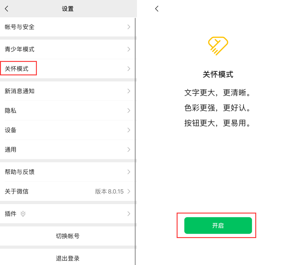 隆子苹果手机维修分享iOS 版微信新功能“关怀模式”：一键放大字体和图标 