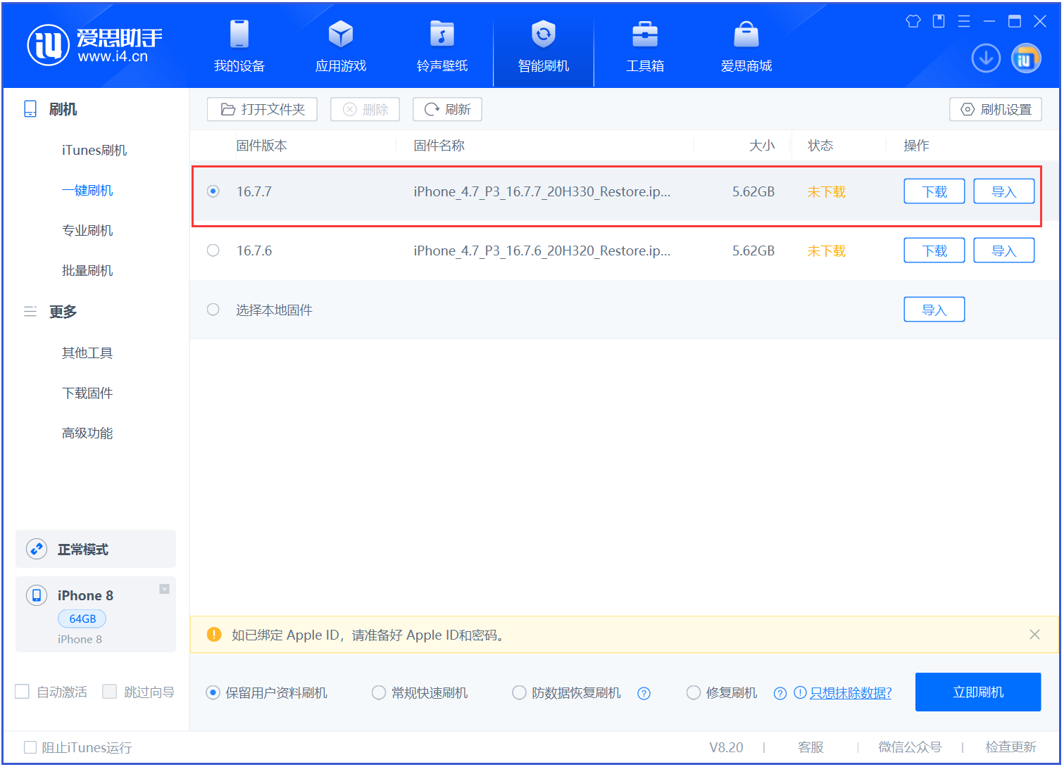 隆子苹果手机维修分享iOS 16.7.7正式版升级 