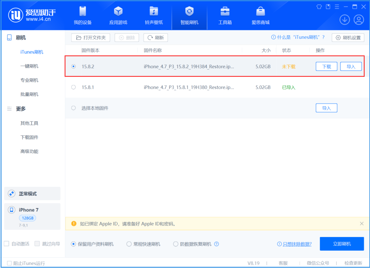 隆子苹果手机维修分享iOS 16.7.6/iOS 15.8.2正式版一键刷机教程 