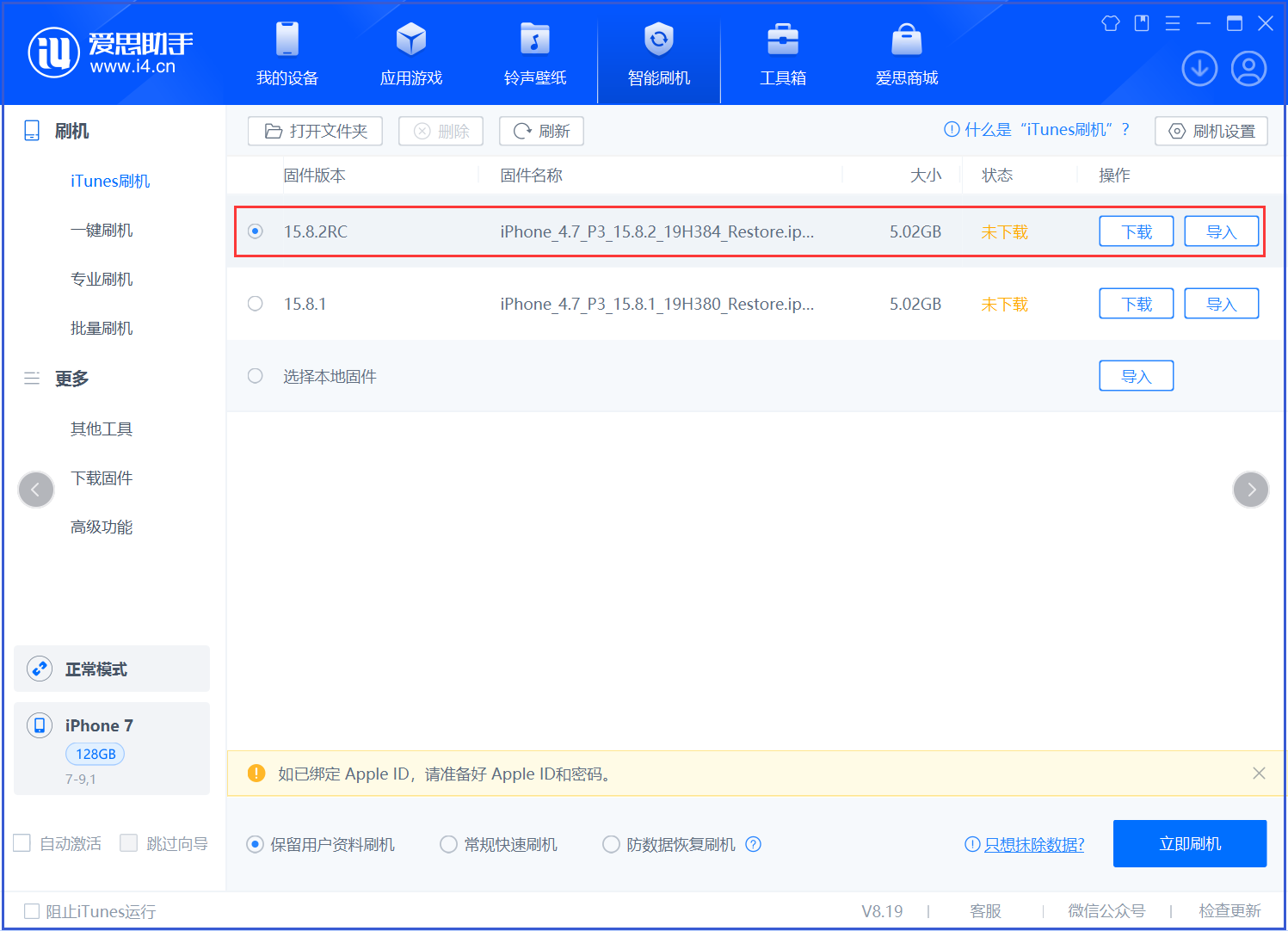 隆子苹果手机维修分享iOS 16.7.6RC/iOS 15.8.2RC一键刷机教程 