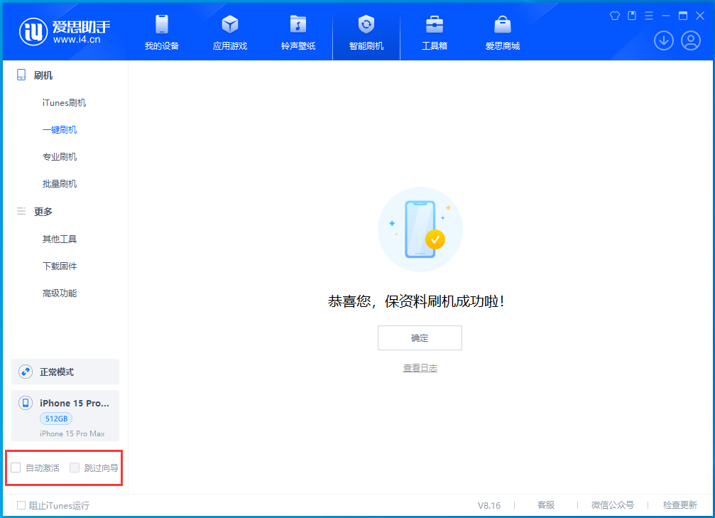 隆子苹果手机维修分享iOS 17.3正式版一键刷机教程 