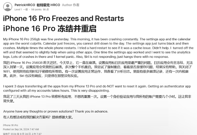 隆子苹果16维修分享iPhone 16 Pro / Max 用户遇随机卡死 / 重启问题 