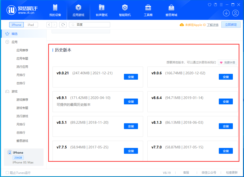 隆子苹果手机维修分享苹果应用如何下载历史版本的App 