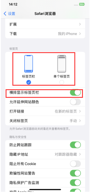 隆子苹果手机维修分享Safari浏览器如何切换标签栏位置 