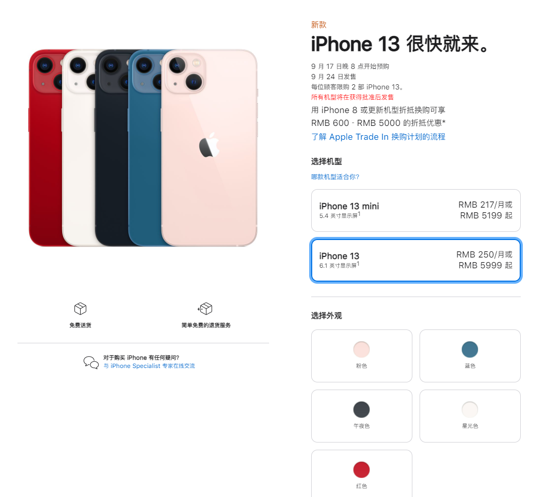 隆子苹果手机维修分享iPhone 13系列售价是多少 