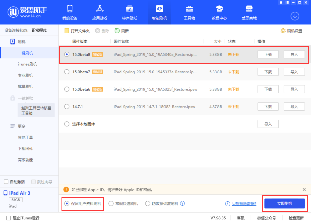 隆子苹果手机维修分享iOS15 beta 8更新内容及升级方法教程 